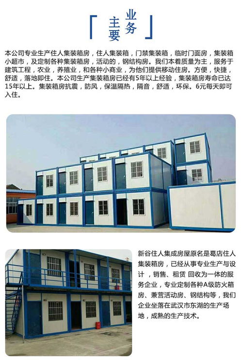 新谷集成 多圖 華容哪有集裝箱出租