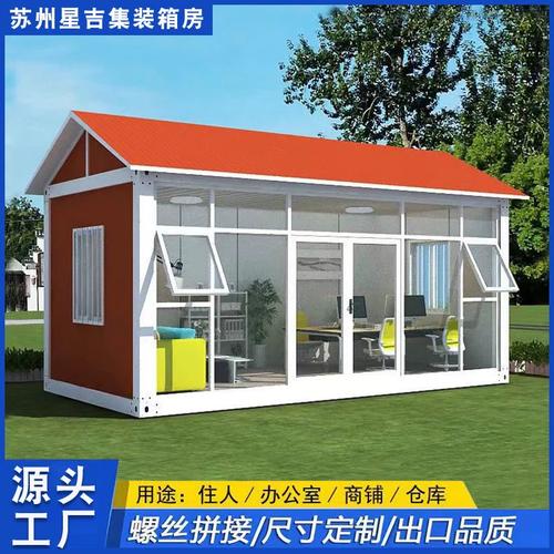 住人集裝箱移動房人字頂四坡頂樹脂瓦蓋頂k活動板房倉庫可配衛生