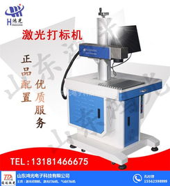 山東鴻光電子追求卓越 光纖激光打標機在金屬材料應用中的領先地位