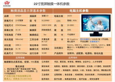 工控觸摸電腦一體機(jī)與不間斷電源設(shè)備的技術(shù)開發(fā)與銷售