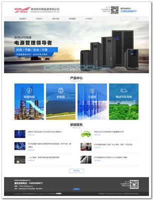 陜西科華新能源 以技術創新驅動，引領不間斷電源設備發展新篇章